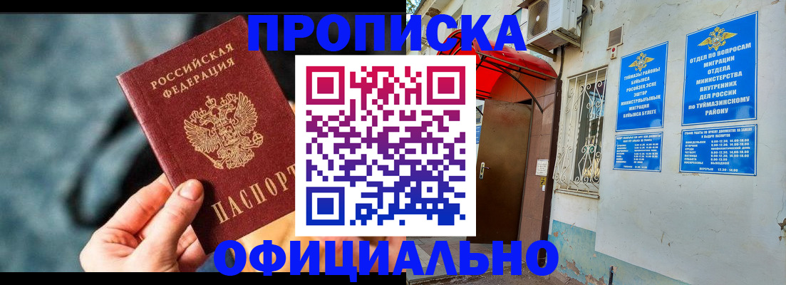 прописка 2025 в Кашире